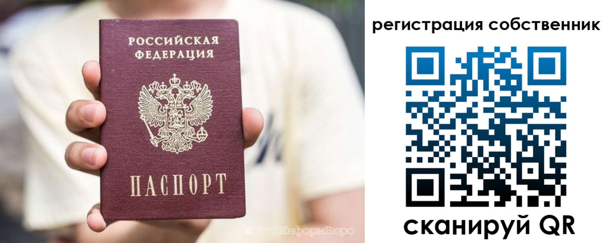 временная регистрация законно в Чите