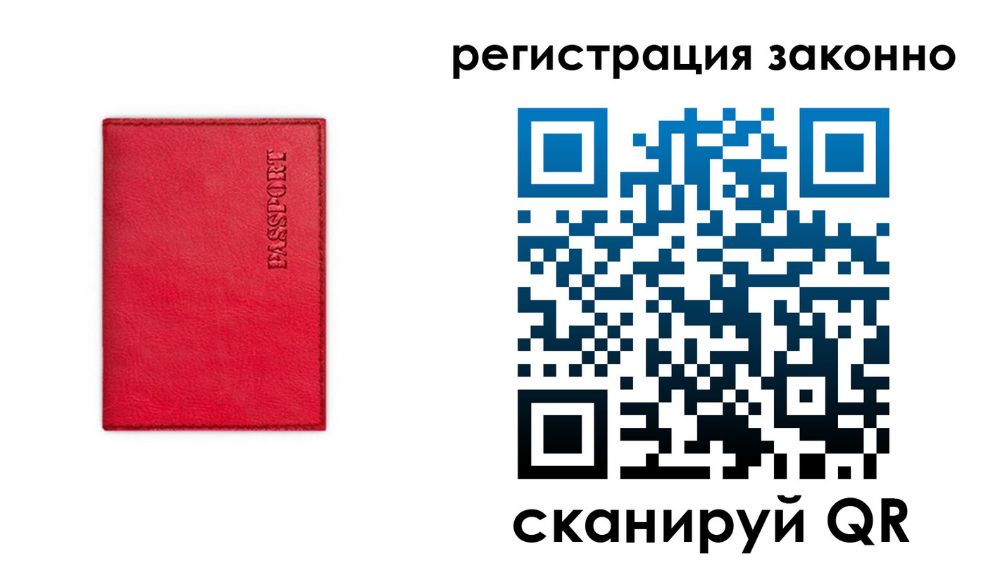 прописка штамп в Чите