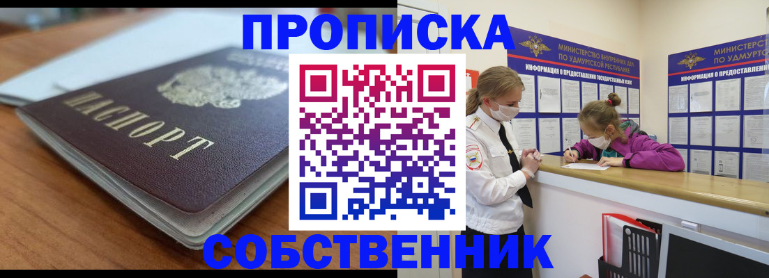 прописка ребенка в Чите