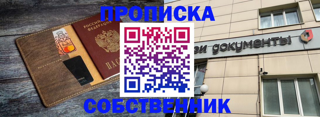 прописка 2025 в Чите