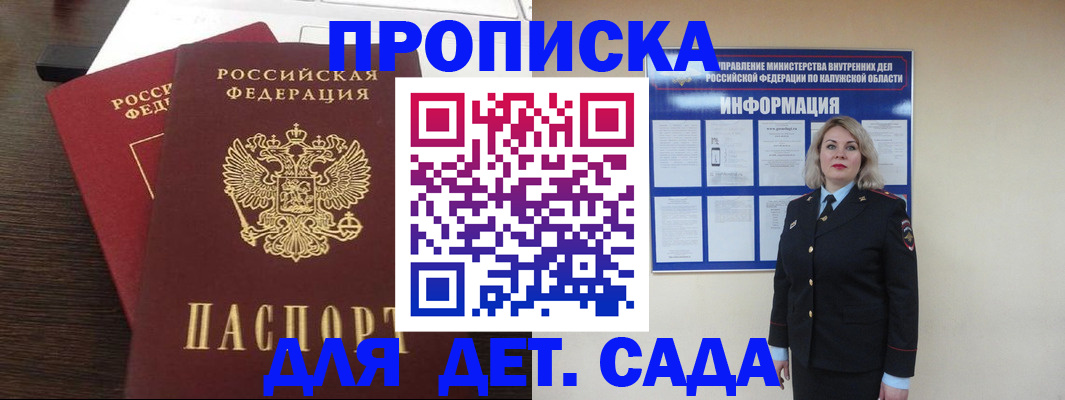 прописка для кредита в Чите
