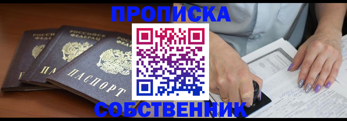 прописка для школы в Чите