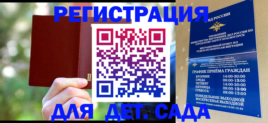 прописка 2025 в Чите