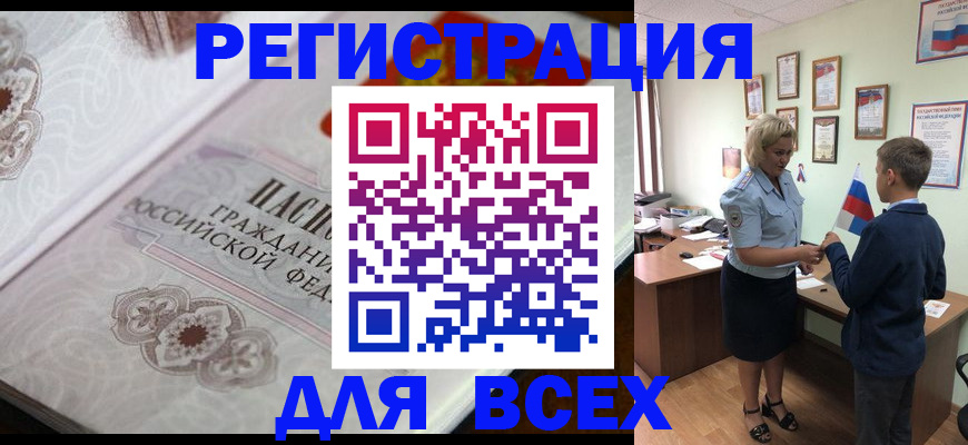 временная регистрация для школы в Чите