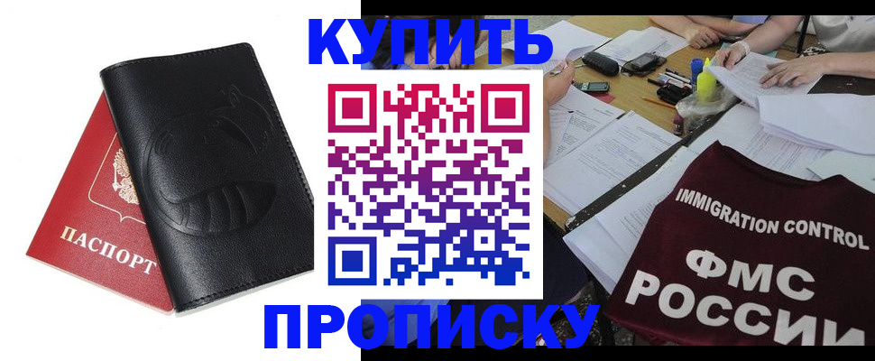 прописка в квартире в Чите