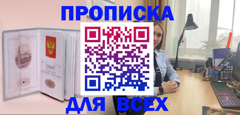 временная регистрация 2025 в Чите