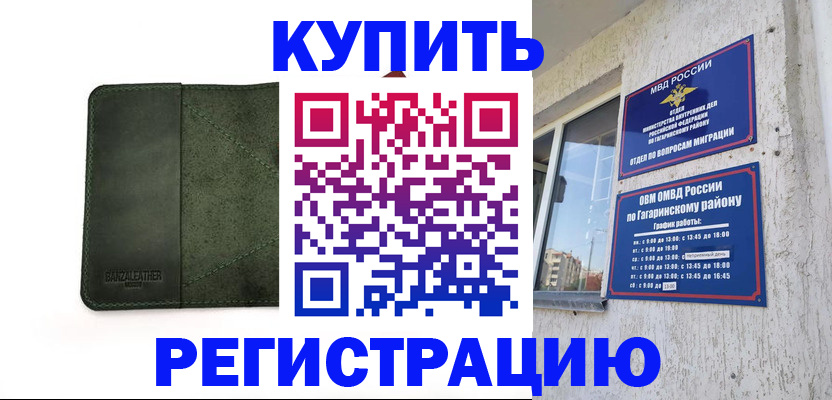 временная регистрация в квартире в Чите