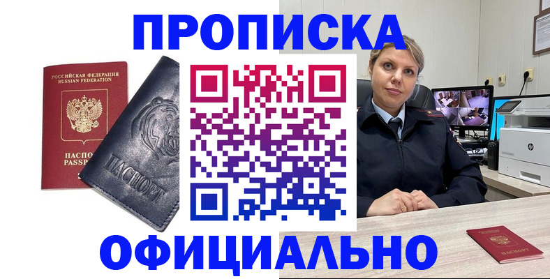 где прописаться в Чите