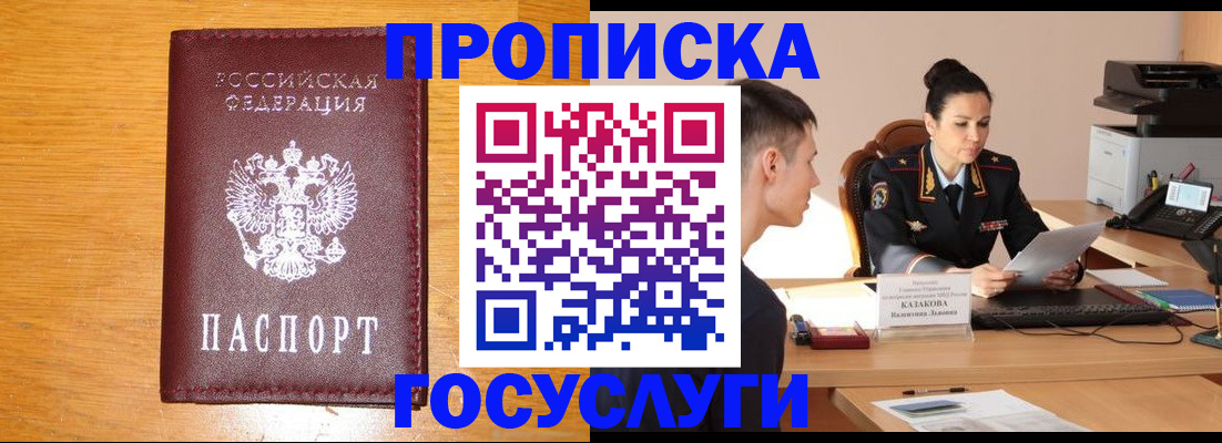 временная регистрация собственник в Чите