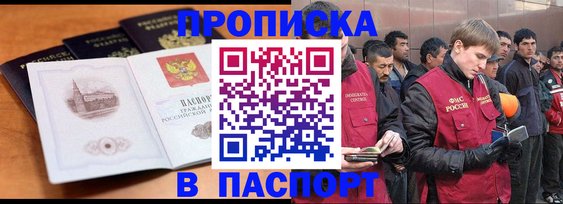 прописка 2025 в Чите