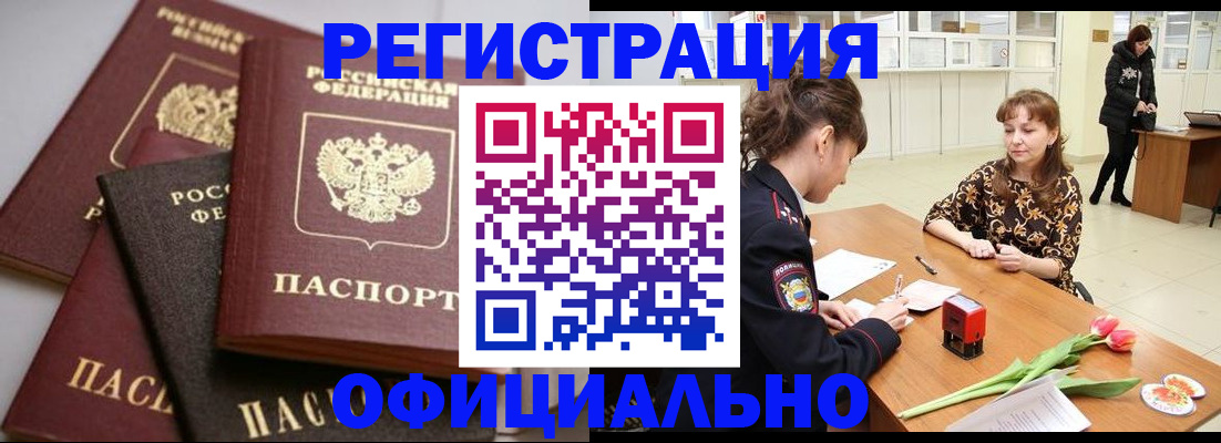 временная регистрация в Чите