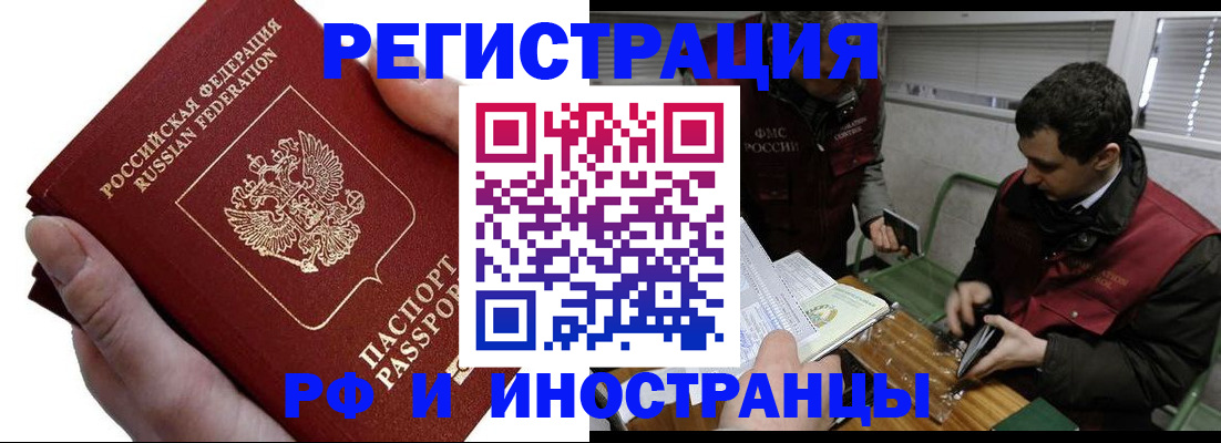 регистрация в Чите